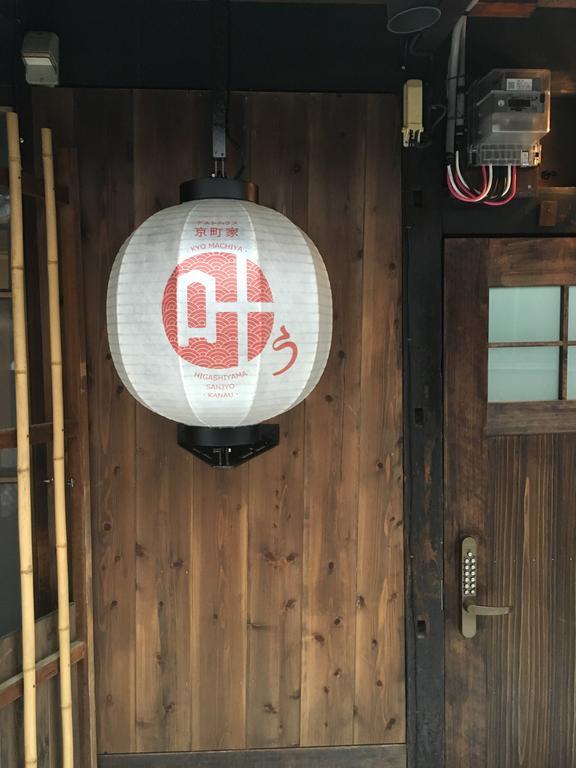 Kyomachiya Higashiyama Sanjo Kanau Kyoto Eksteriør bilde